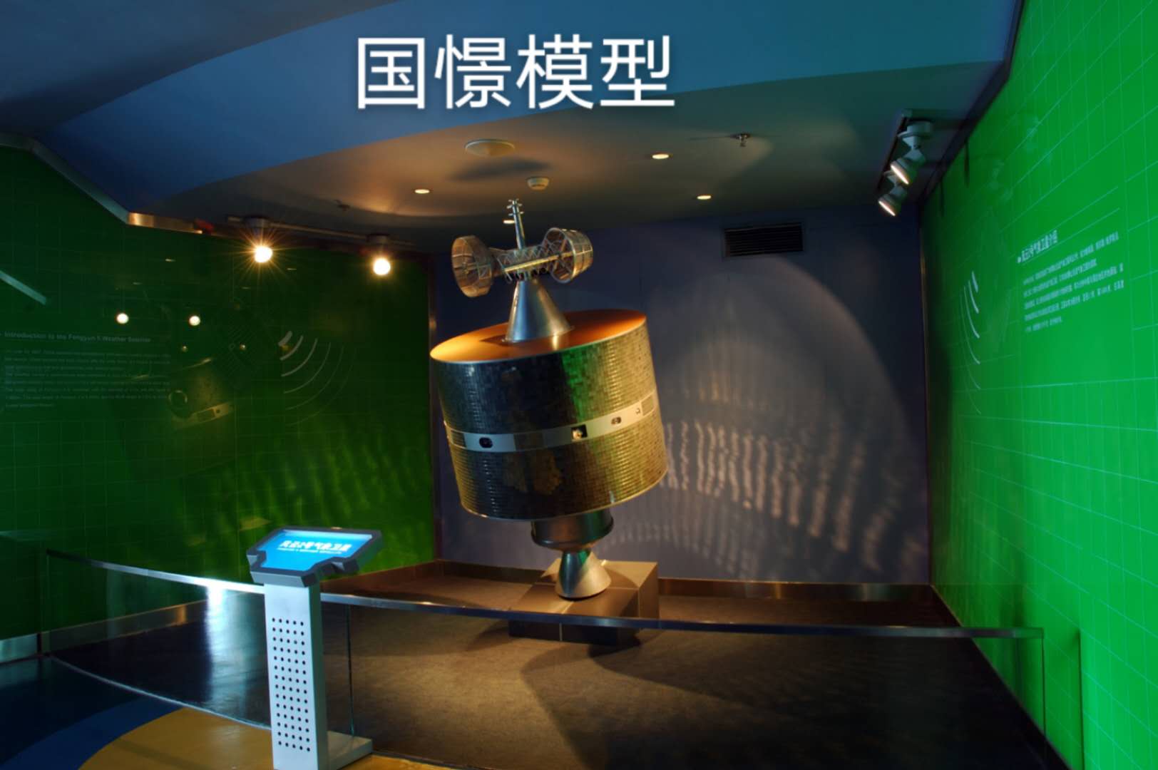湛江航天模型